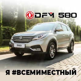 DongFeng 580