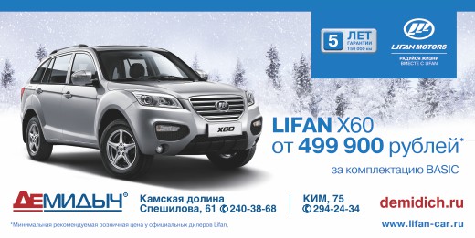 Lifan X60 - от 499 900 рублей