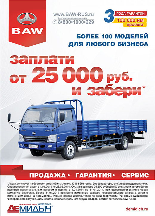 Забери свой грузовик заплатив от 25 000 руб.!