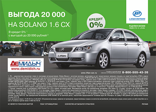 Выгода 20 000 на Solano 1.6 CX