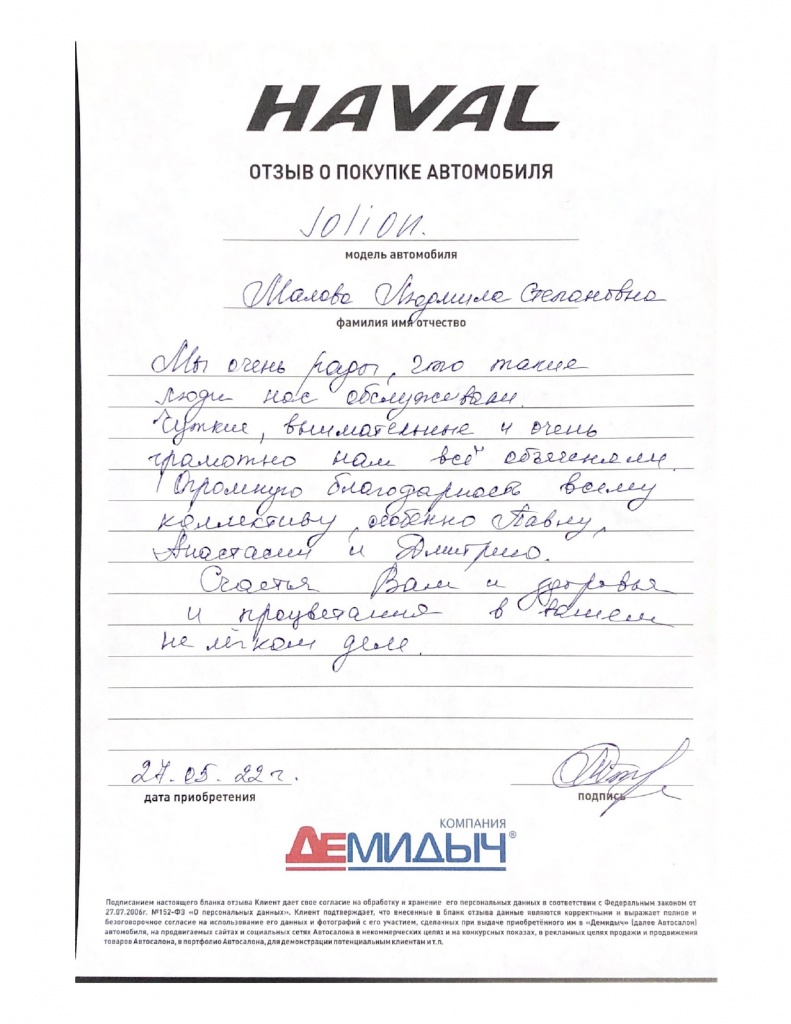 HAVAL_Малова ЛС_page-0001.jpg