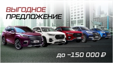 Выгода до 150 000 рублей на авто Chery в ноябре